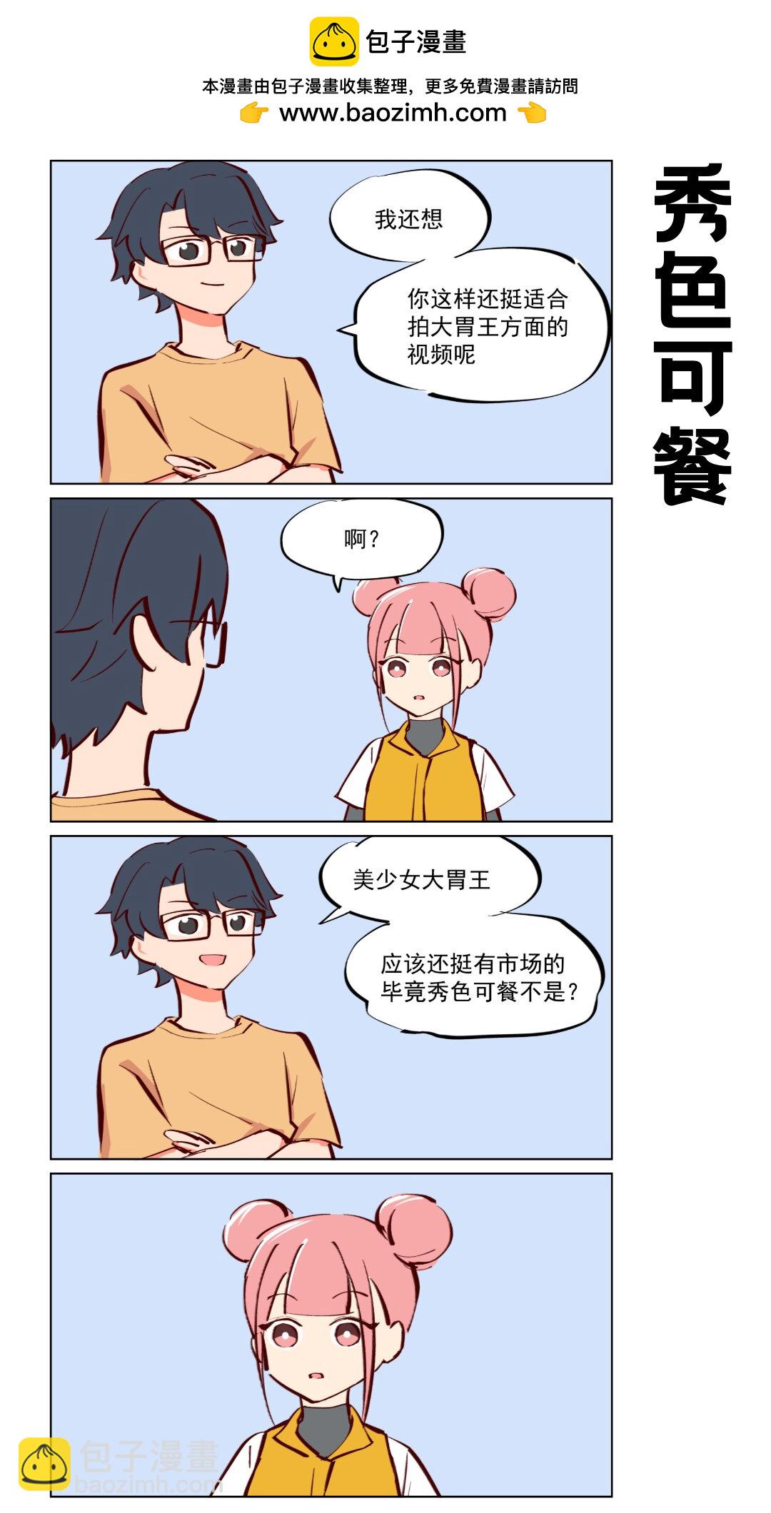 第64话 吃播与修偏门-第106话