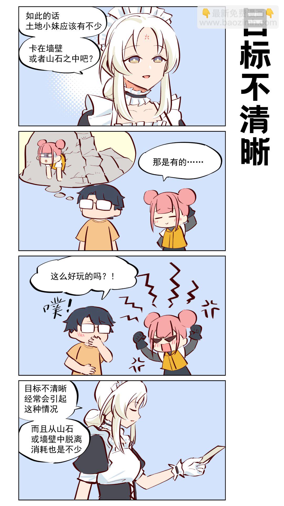 第64话 吃播与修偏门-第106话