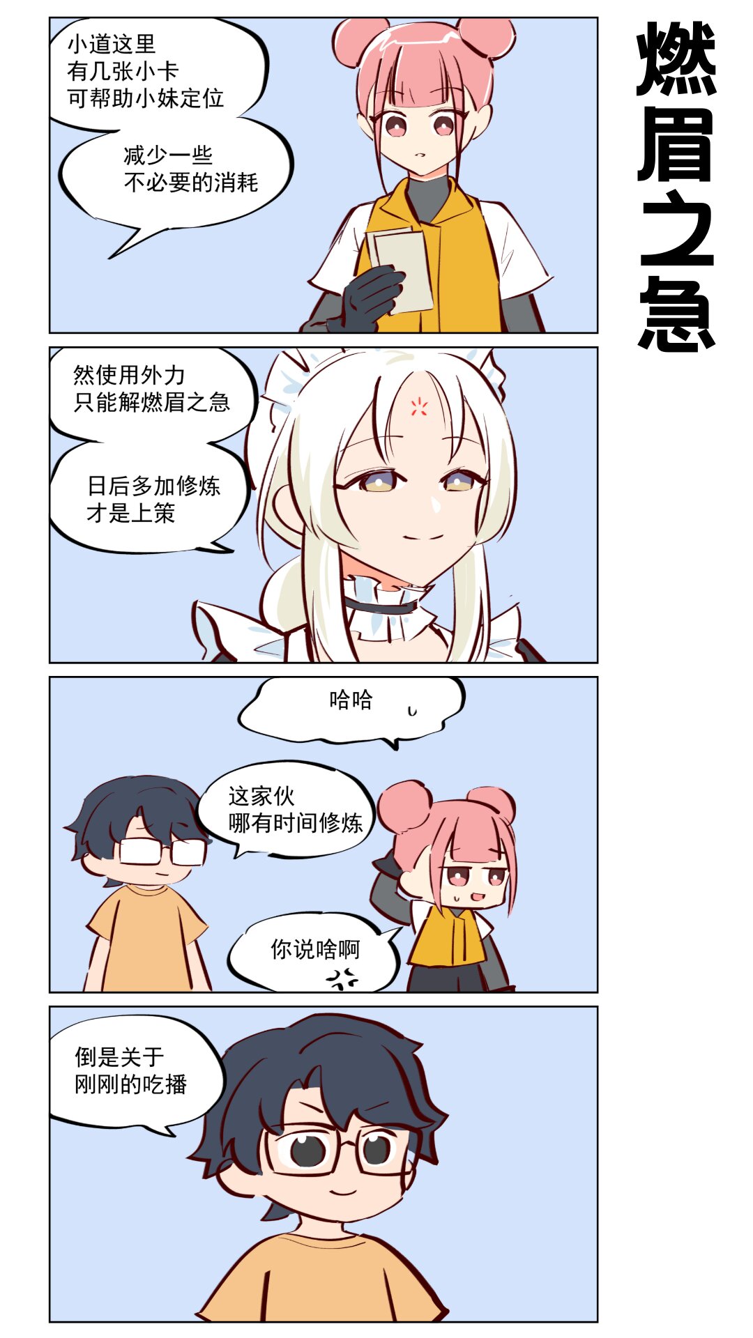 第64话 吃播与修偏门-第106话