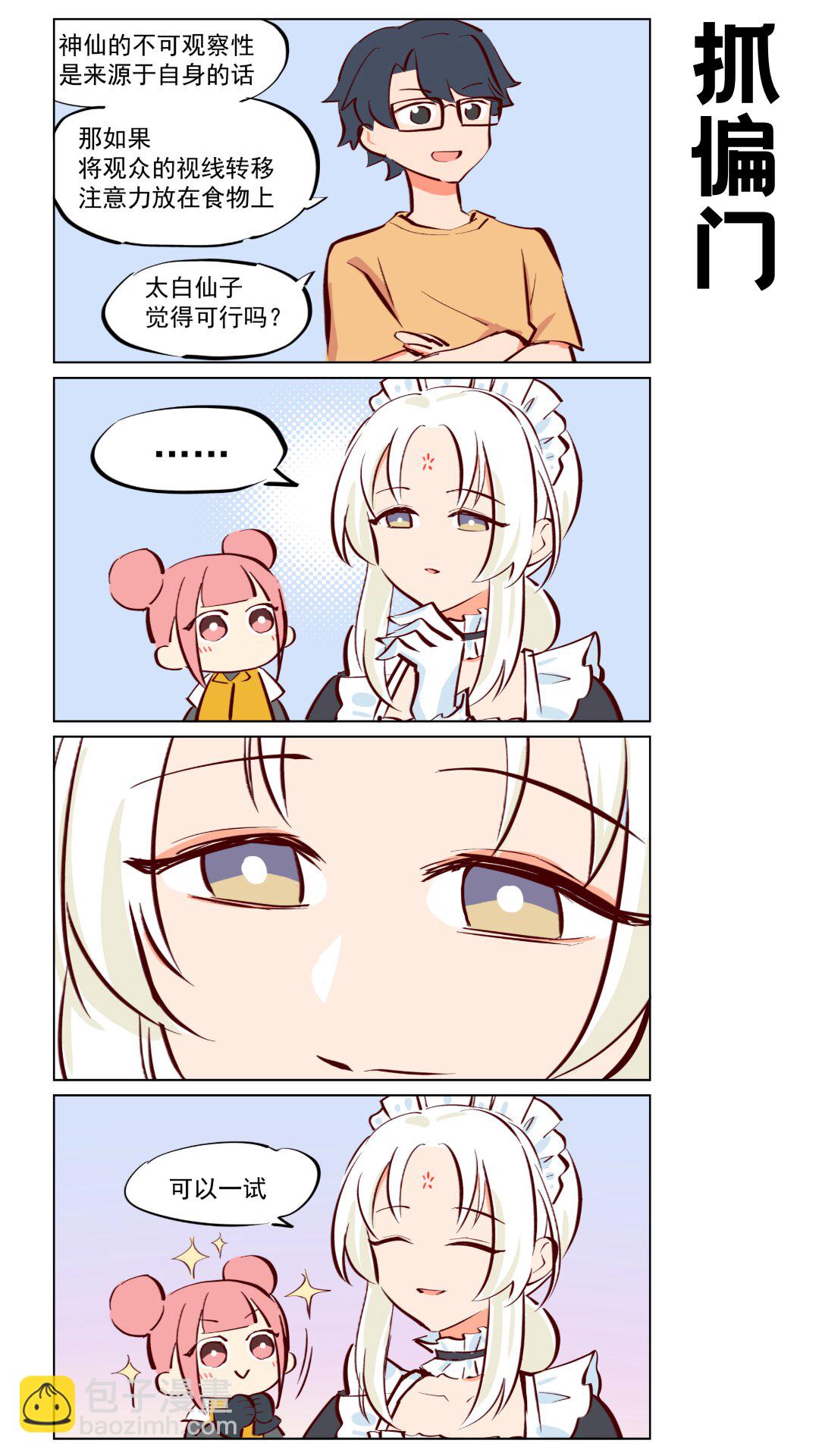 第64话 吃播与修偏门-第106话