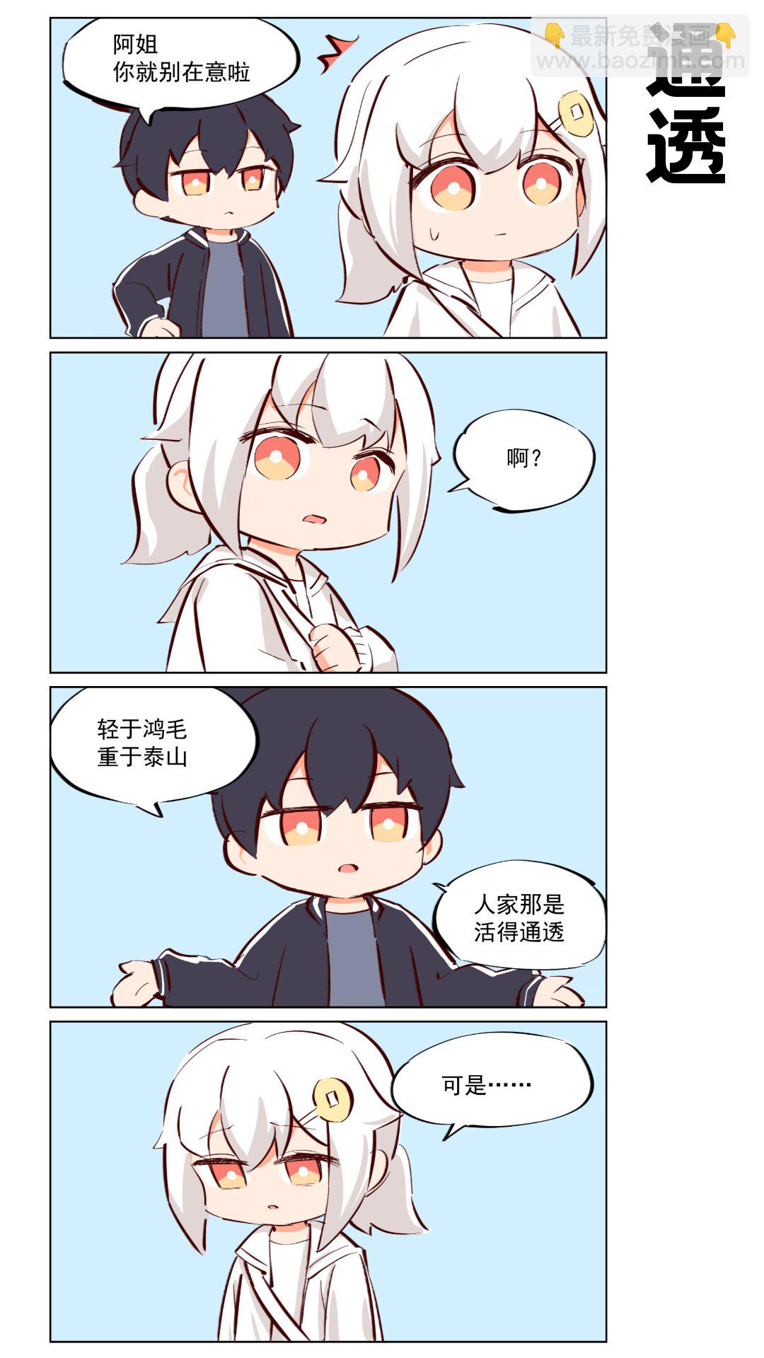 第66话 她希望是一见生财-第108话