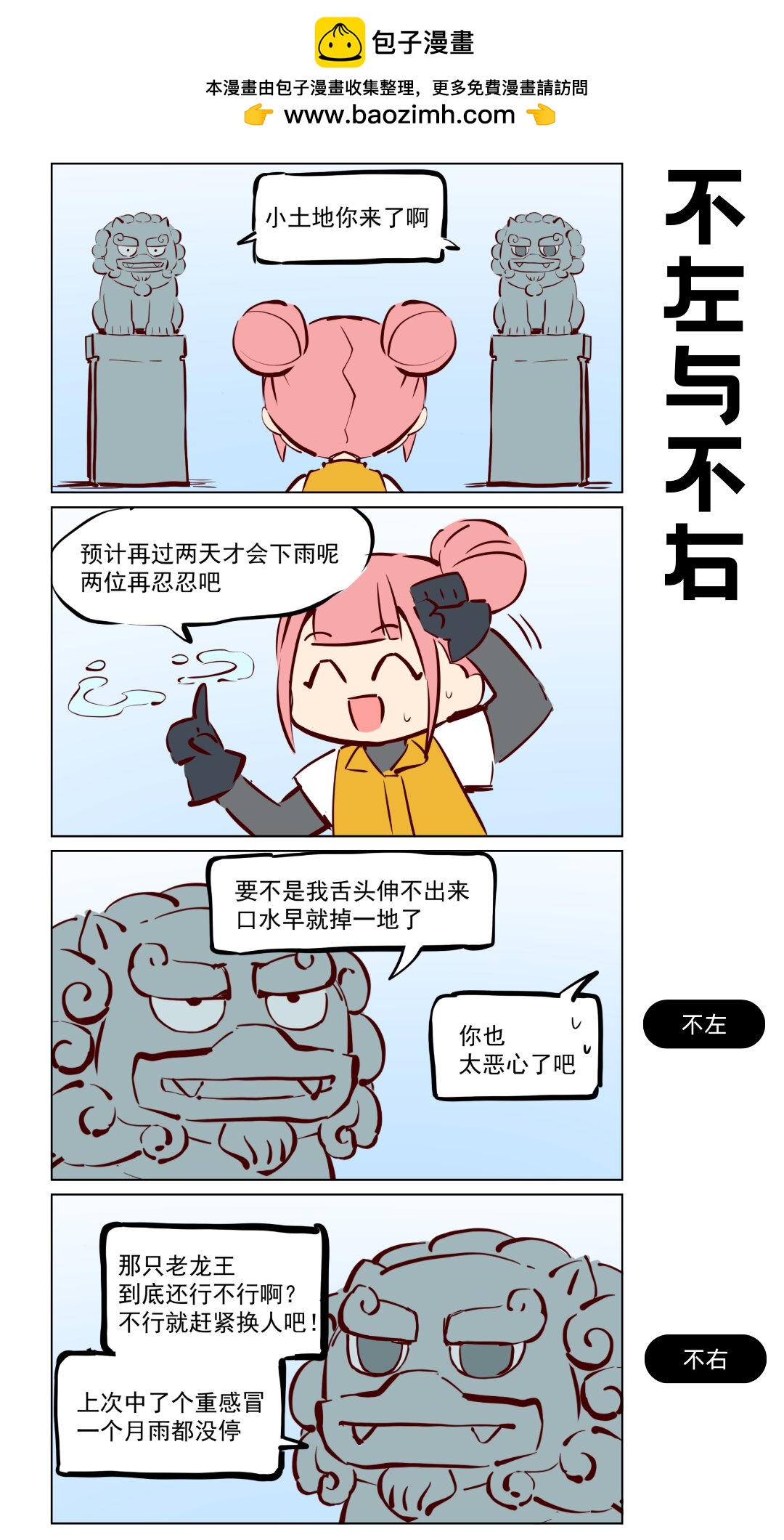 第71话 不左不右-第112话