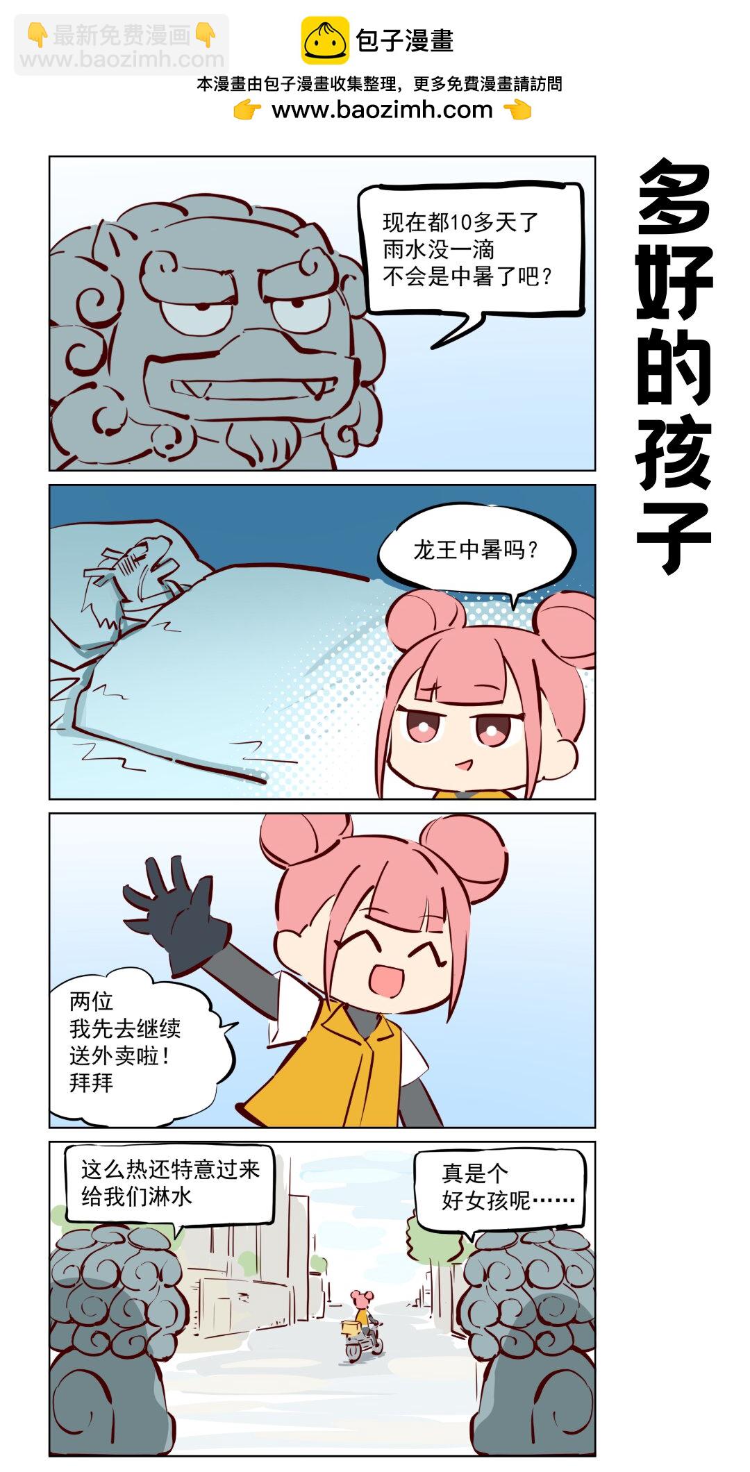 第71话 不左不右-第112话