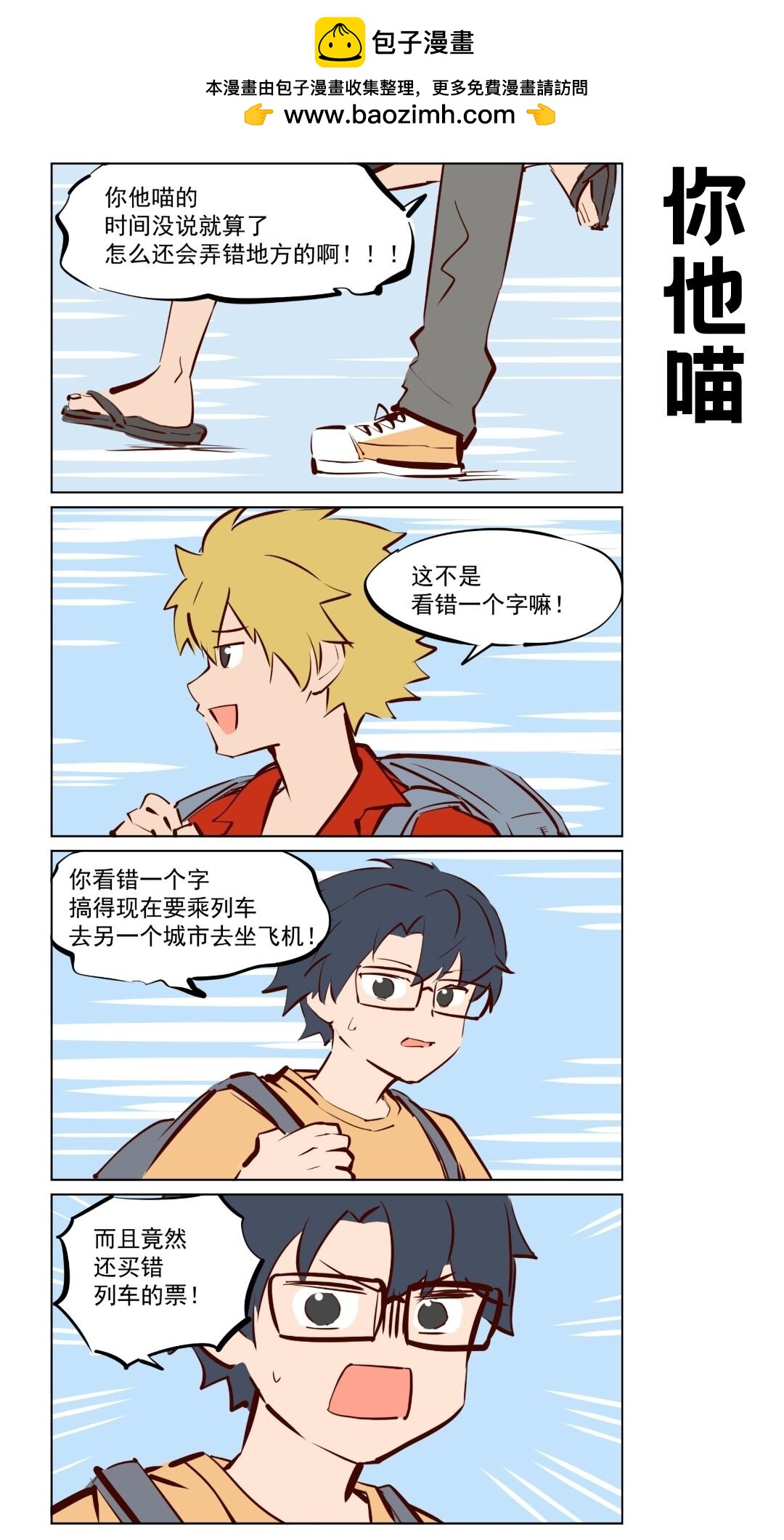 第73话 现在就出发-第114话