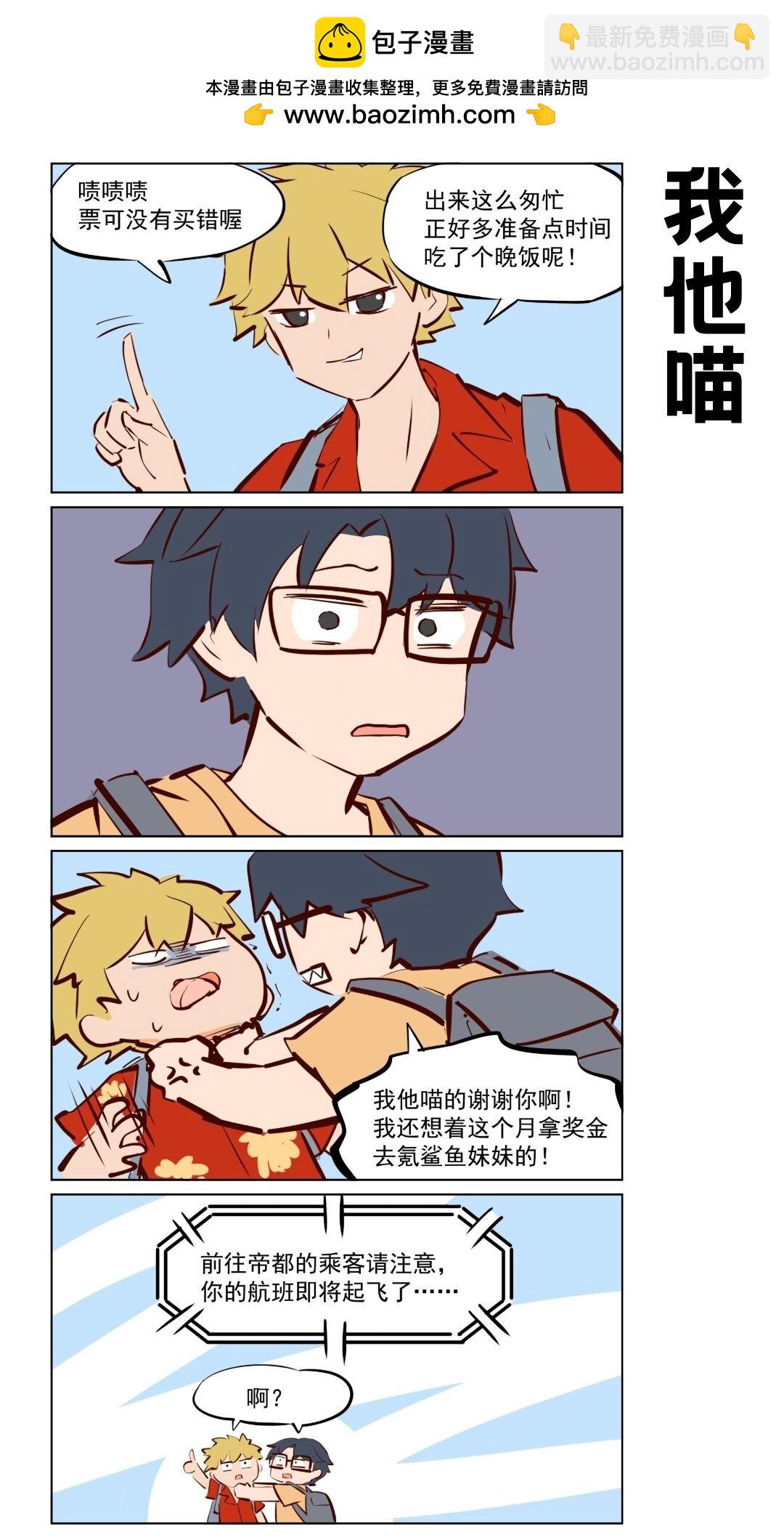 第73话 现在就出发-第114话