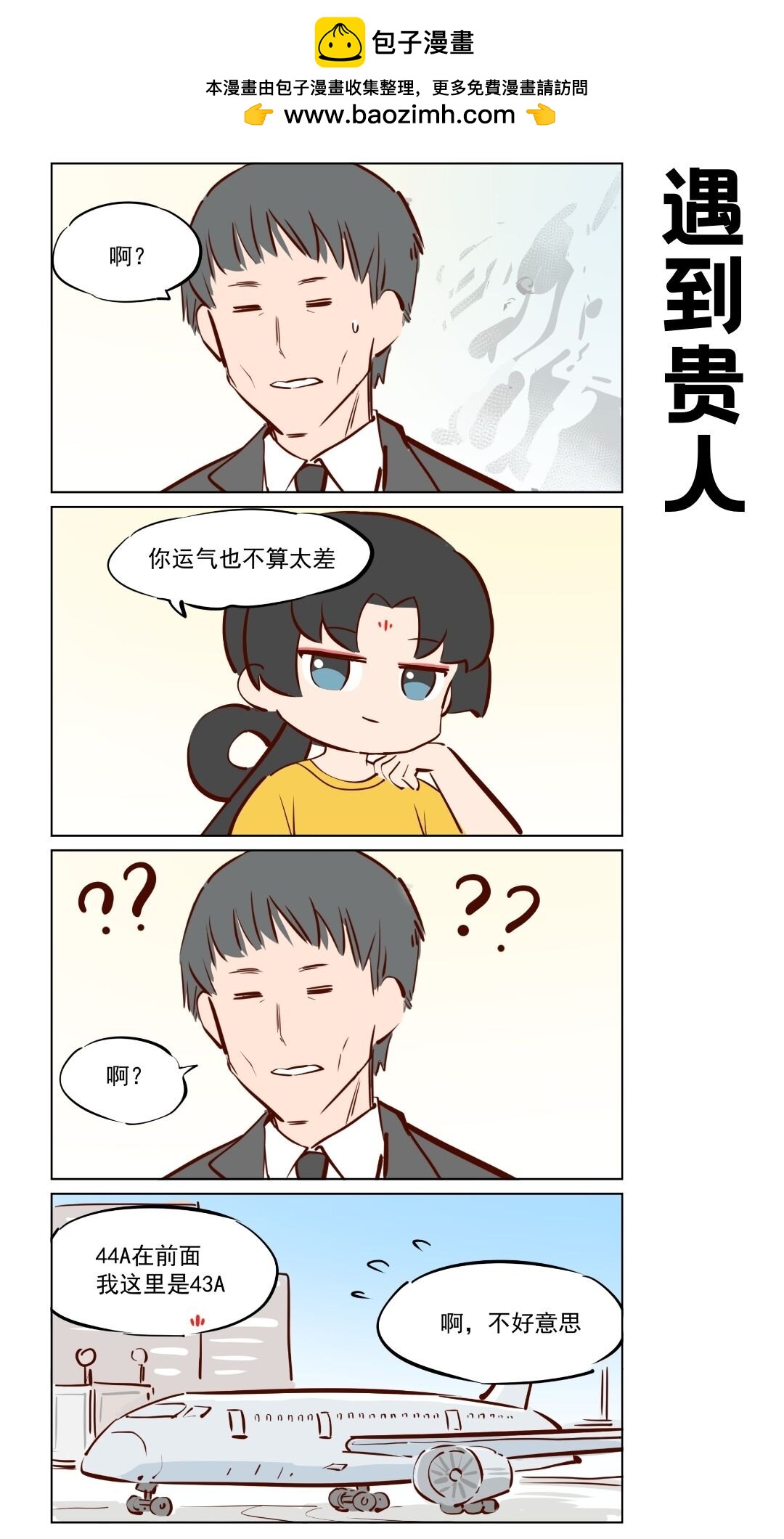 第75话 行走世间都是小鬼-第116话