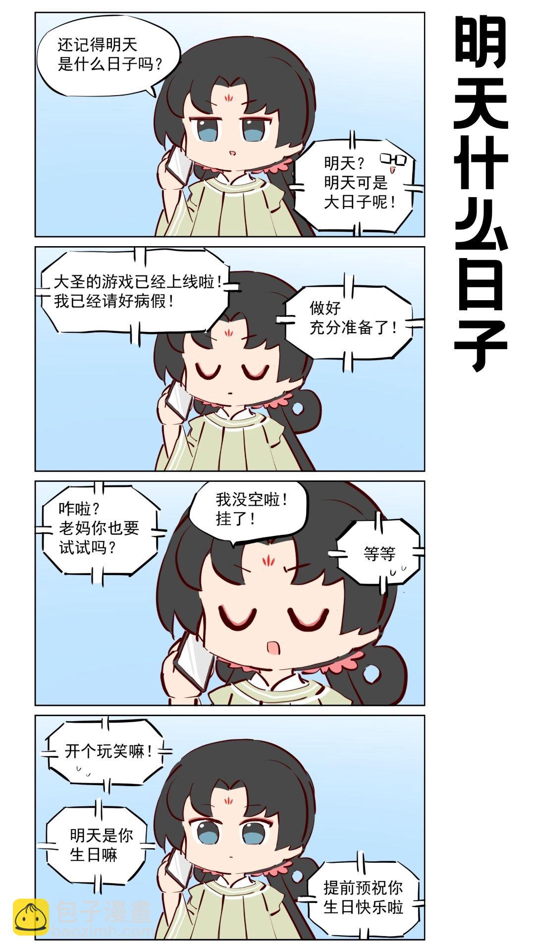 番外18 王牌推销员-第118话