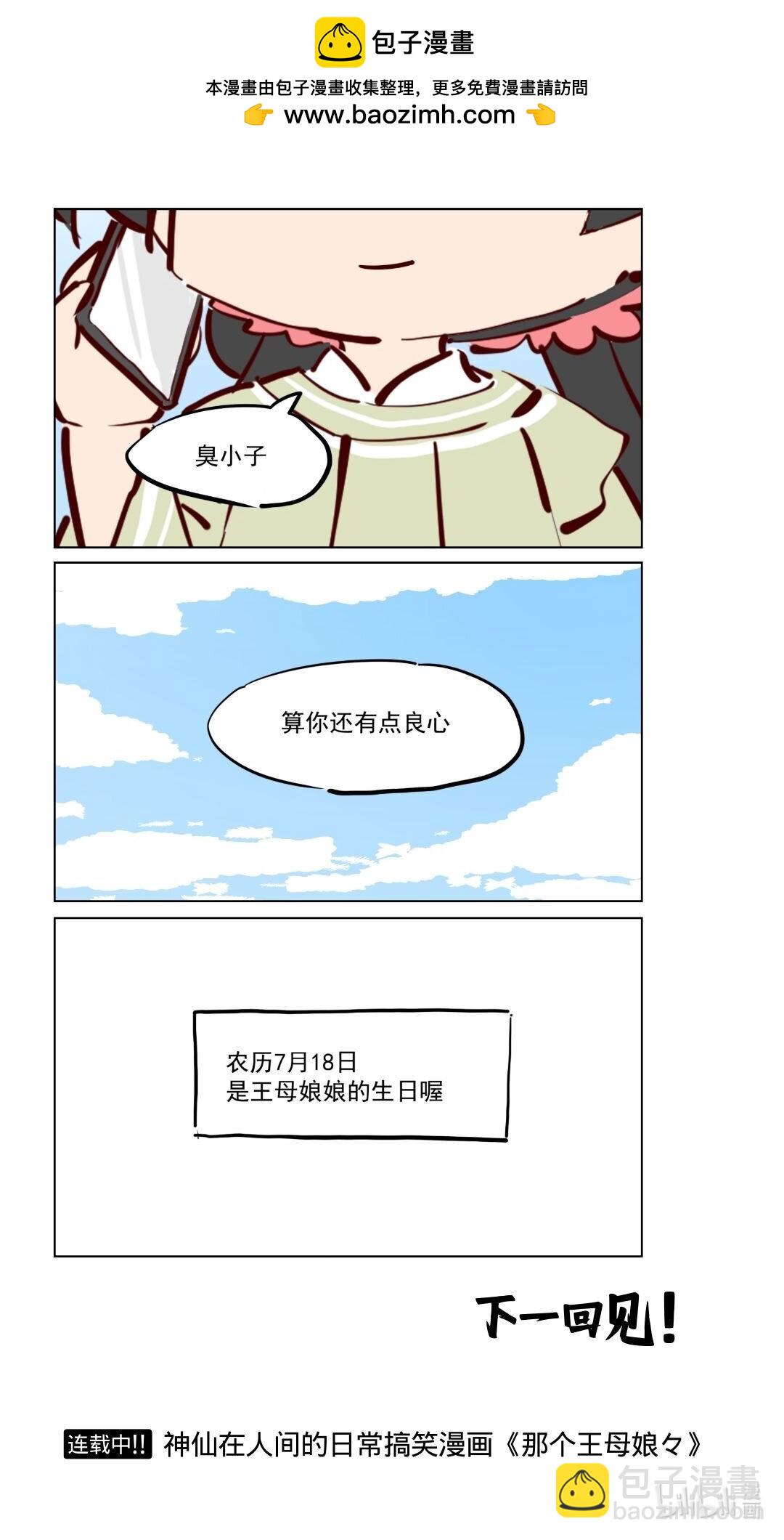 番外18 王牌推销员-第118话