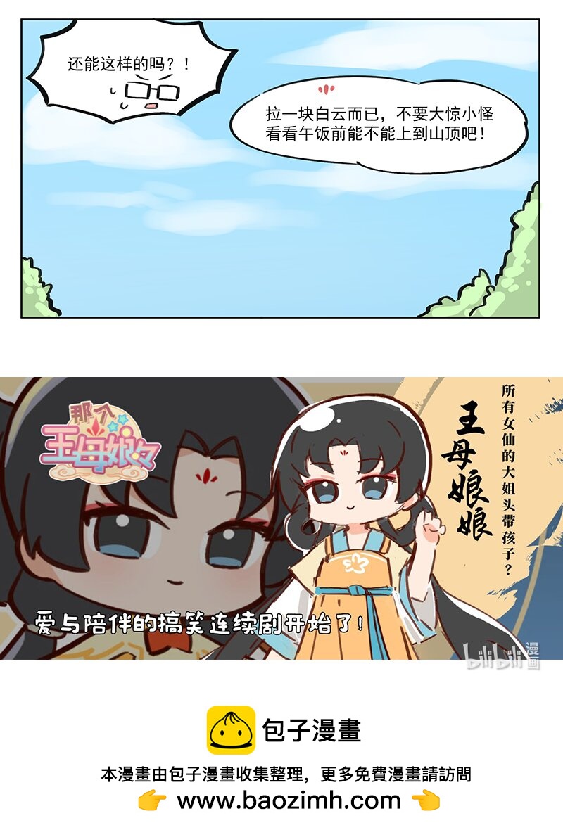 蔽日 不如回家吃薯片-第12话