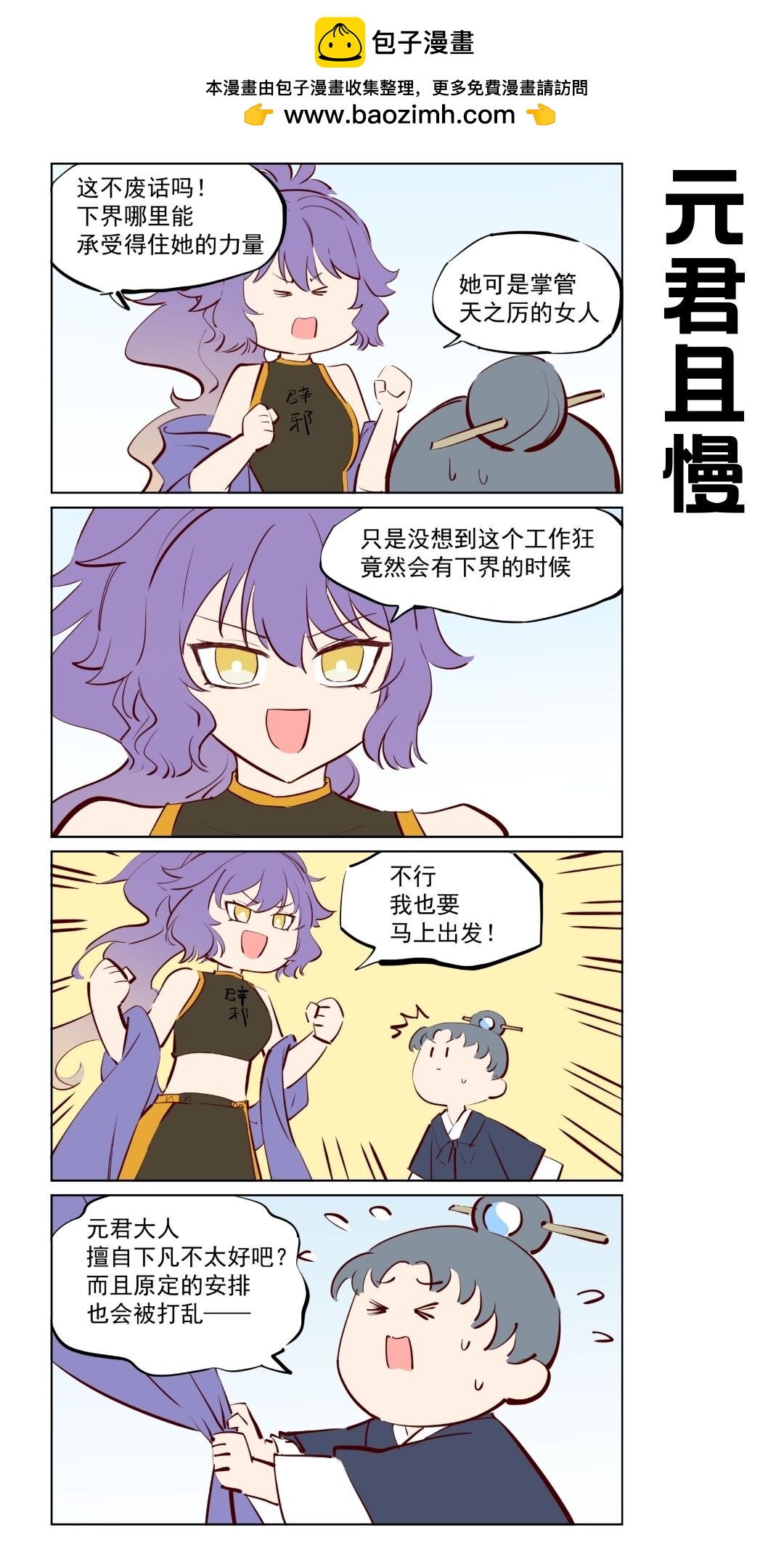 第77话 元君下凡-第120话