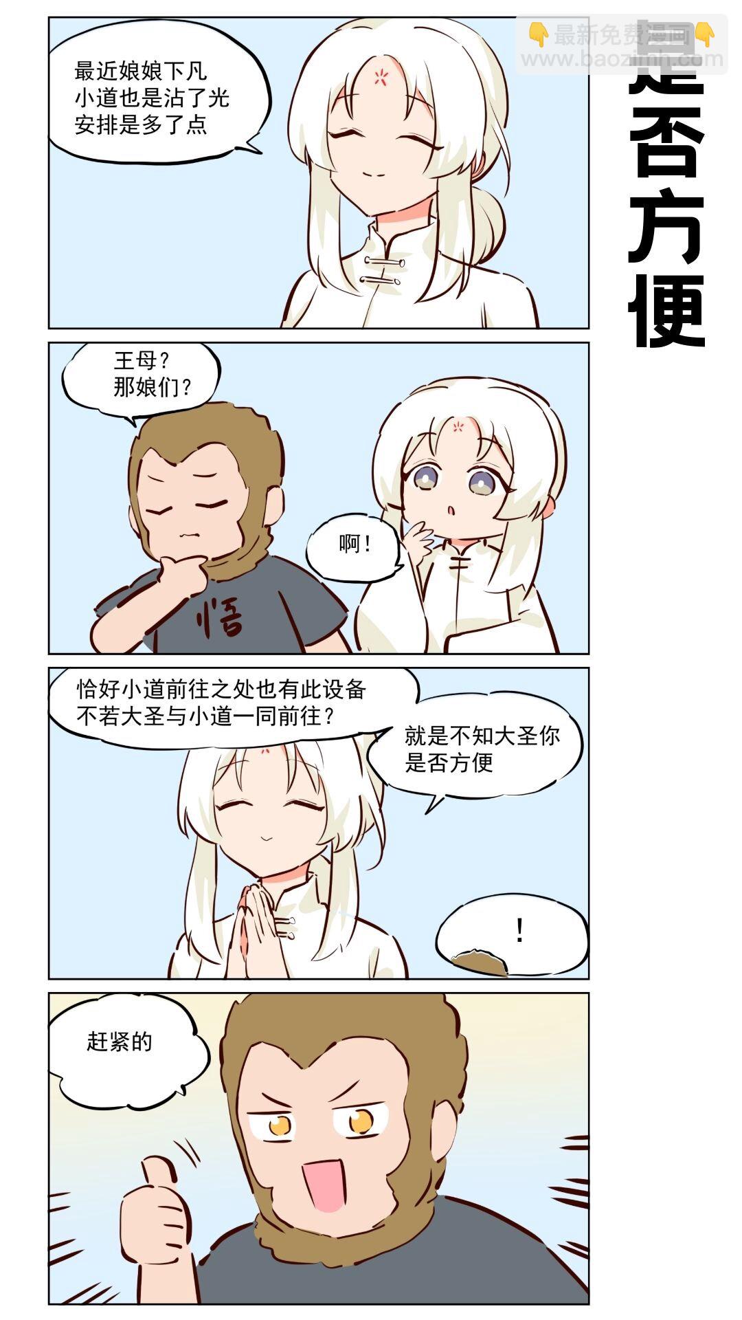 番外20 大圣~我来助你！-第122话