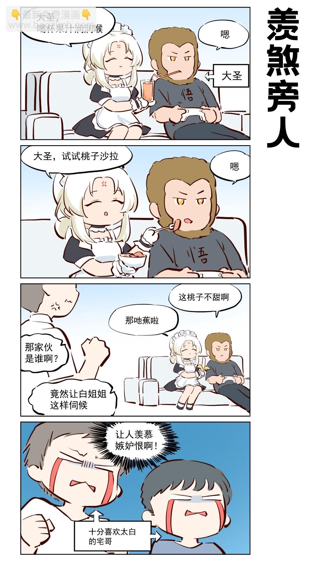 番外20 大圣~我来助你！-第122话