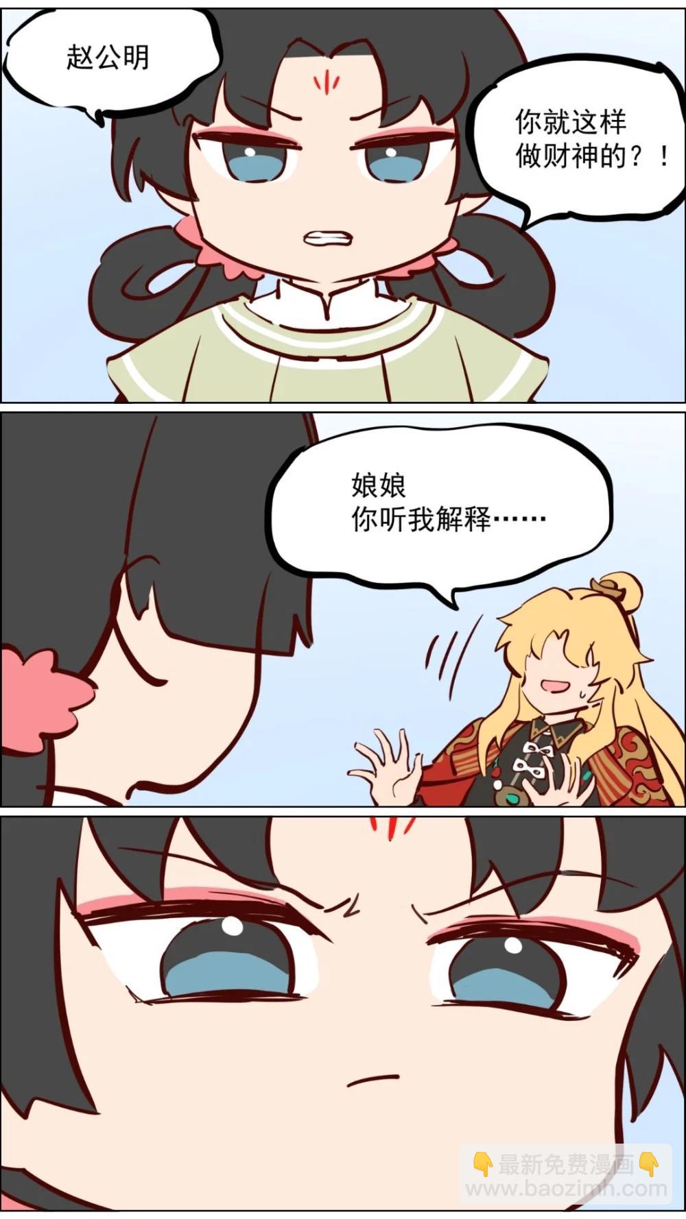 赵公明01 做个财神不容易-第126话