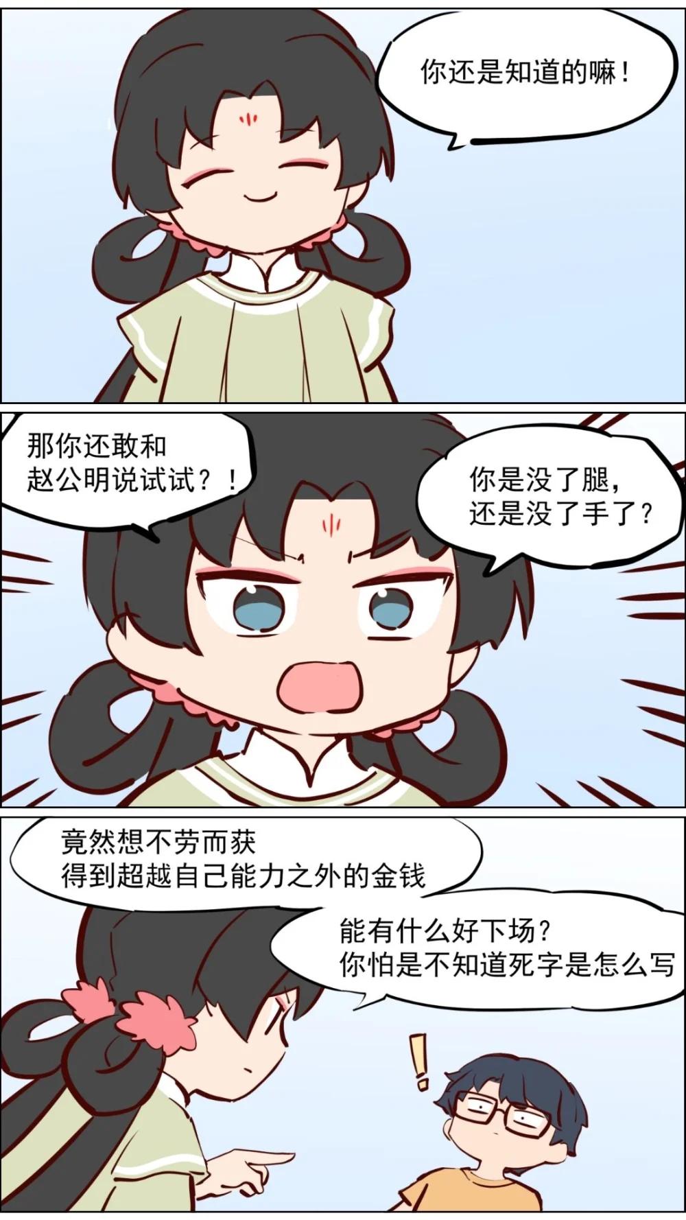 赵公明01 做个财神不容易-第126话