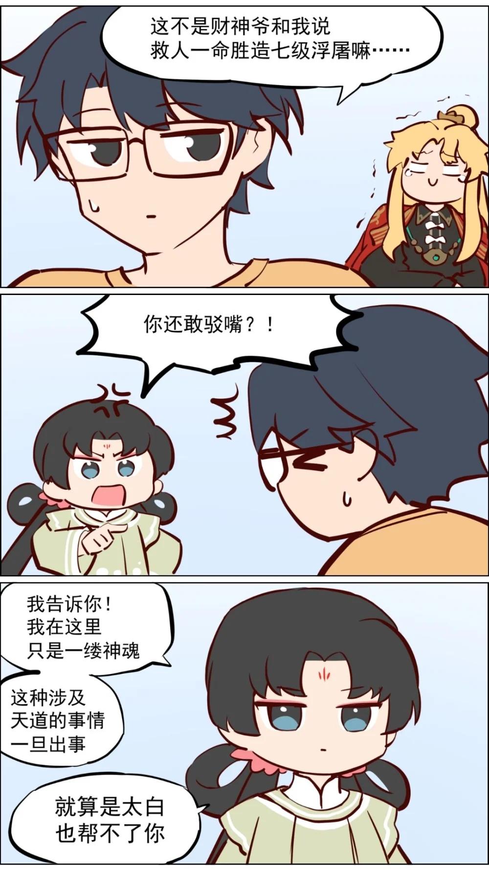 赵公明01 做个财神不容易-第126话