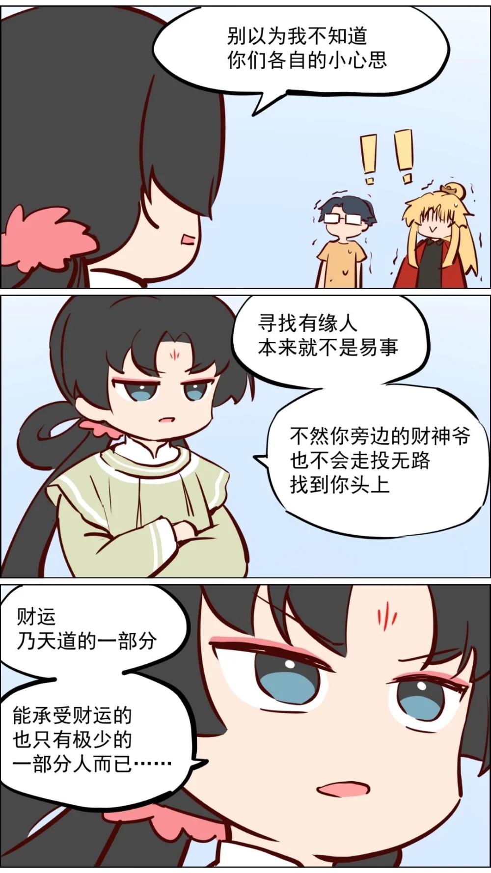 赵公明01 做个财神不容易-第126话