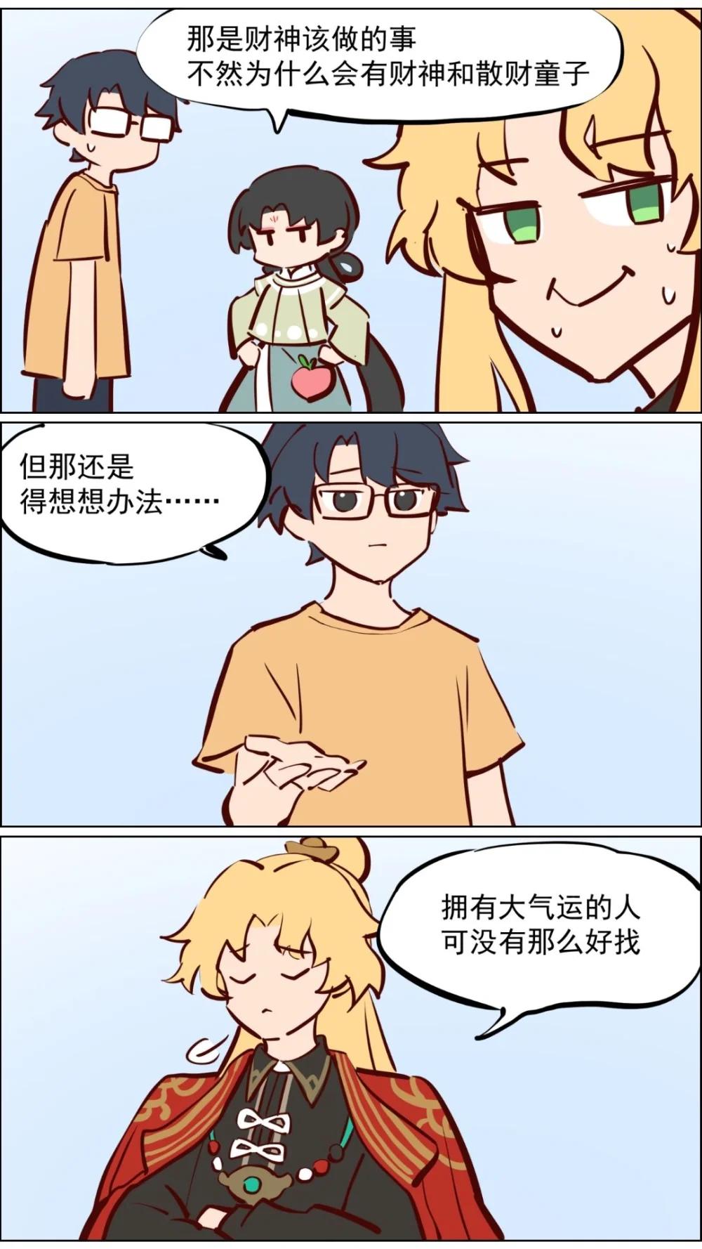 赵公明01 做个财神不容易-第126话