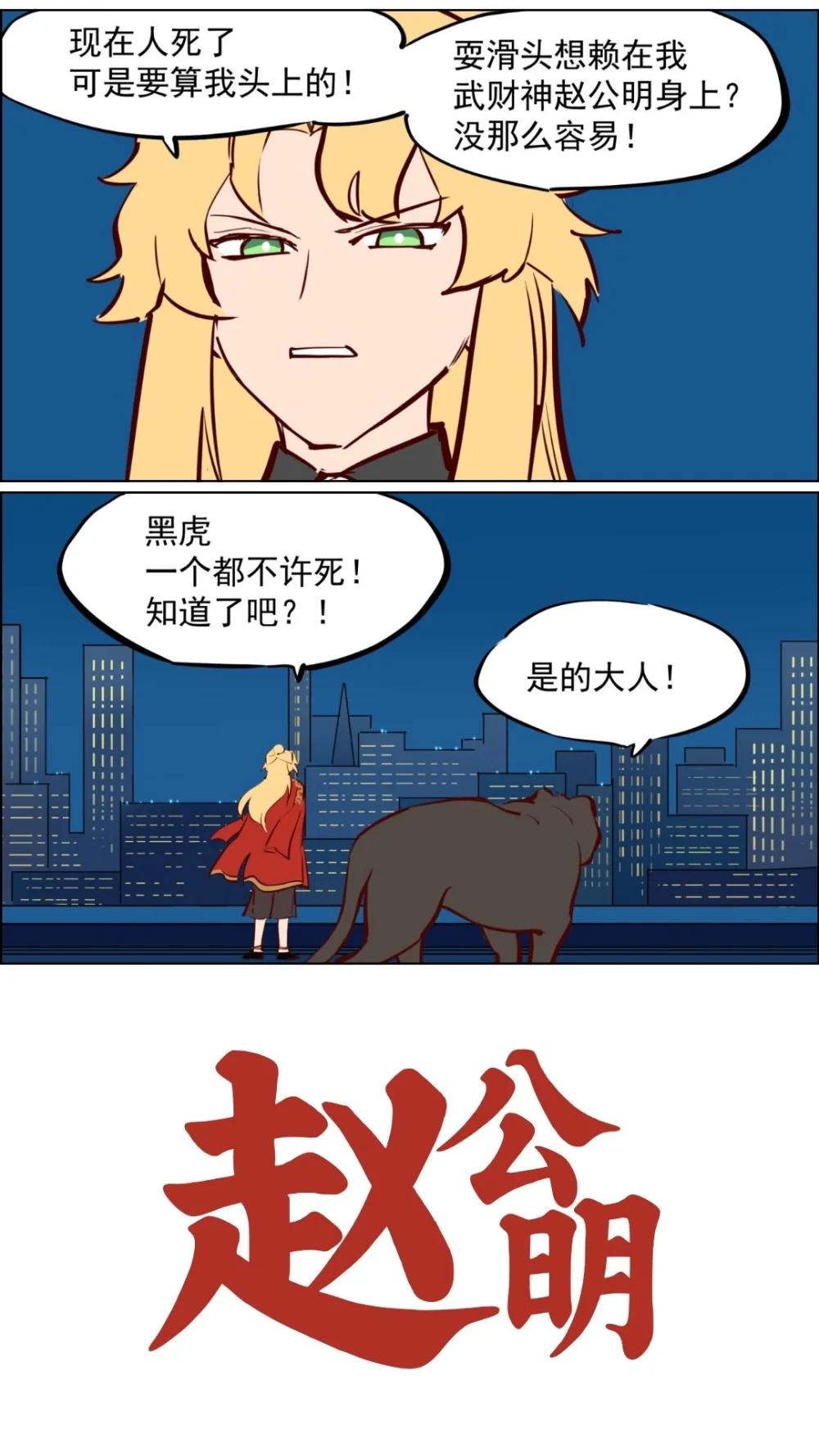 赵公明01 做个财神不容易-第126话