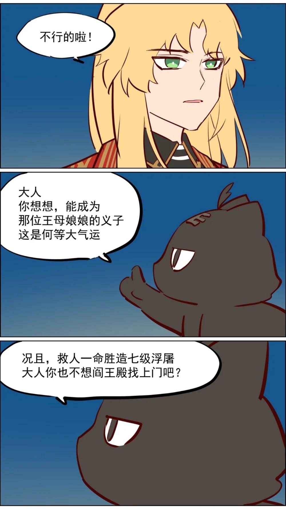 赵公明01 做个财神不容易-第126话