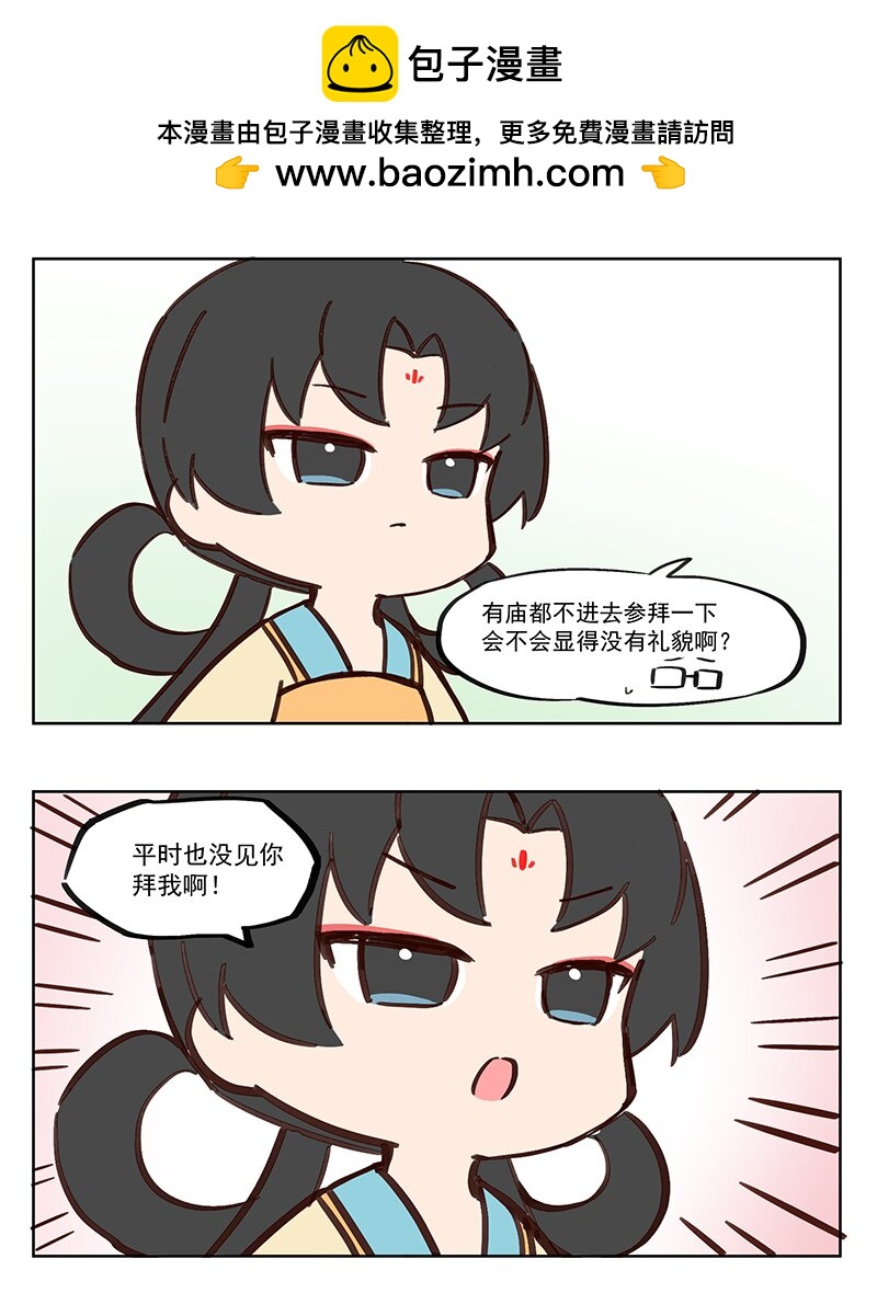 参拜 没见到你拜我啊！-第14话