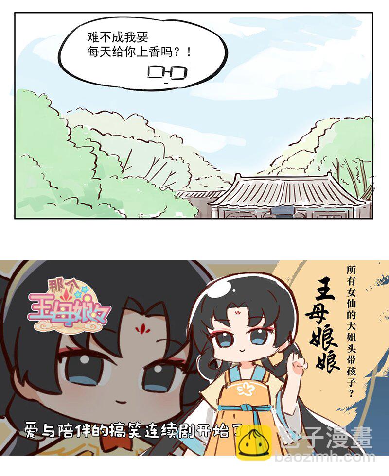 参拜 没见到你拜我啊！-第14话