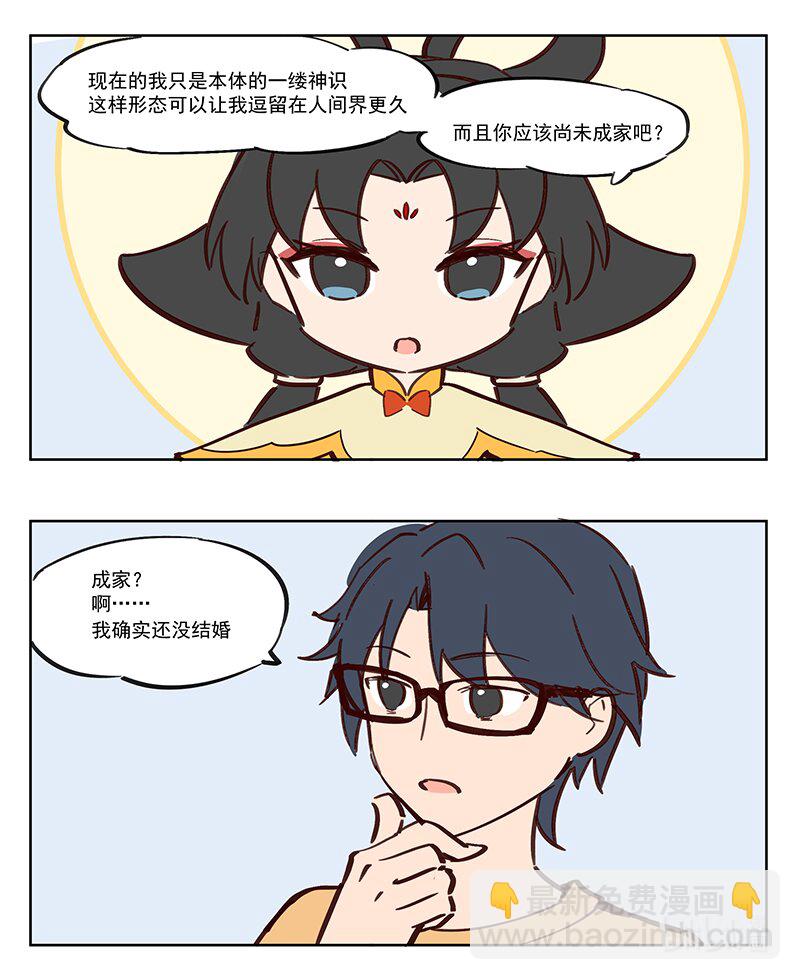 修身齐家 没有那个必要！-第2话