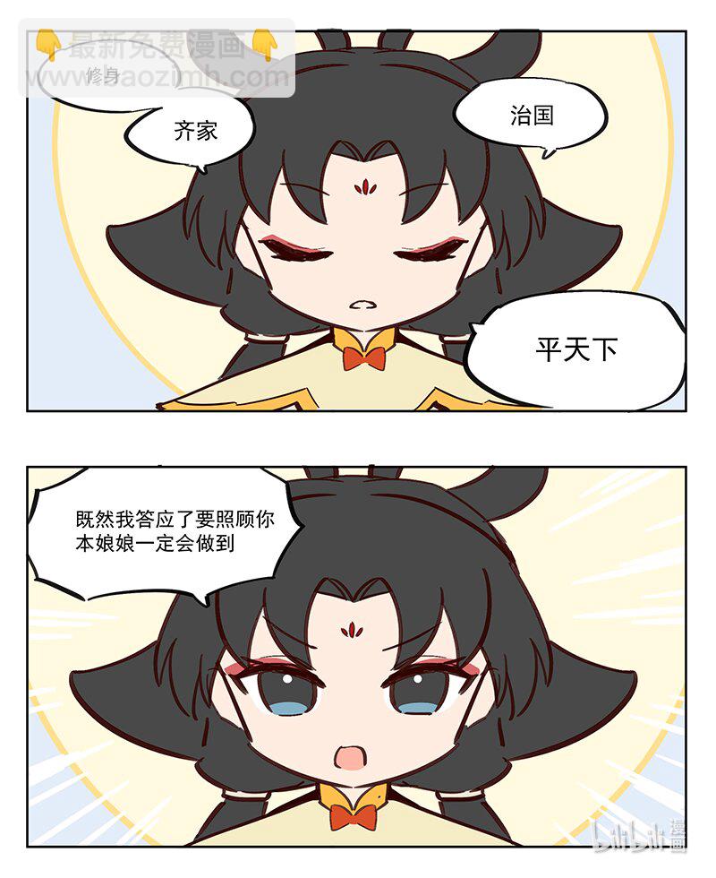 修身齐家 没有那个必要！-第2话