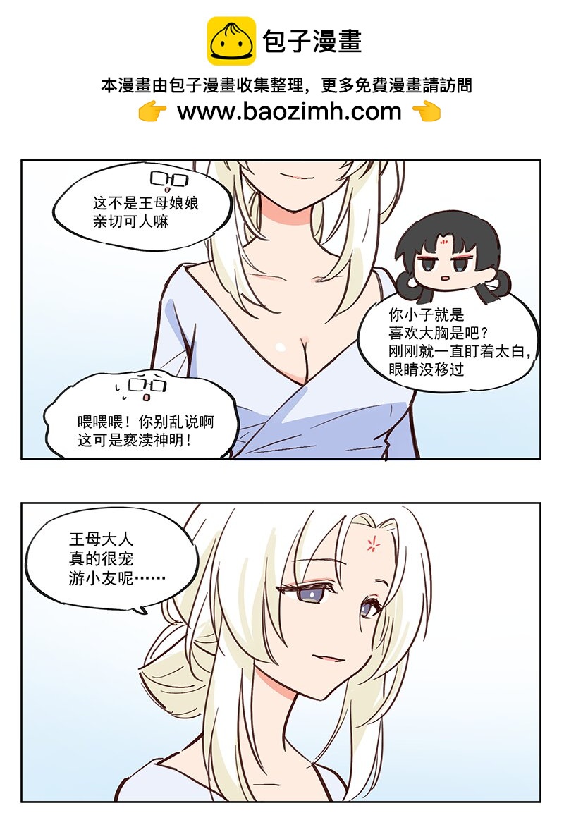 你小子 就喜欢大胸是吧？-第20话