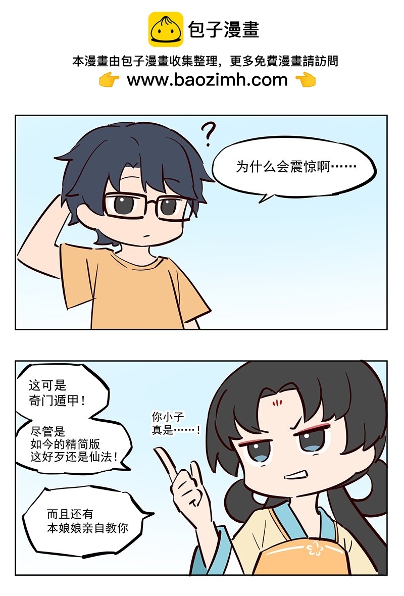 拒绝 你小子！-第26话