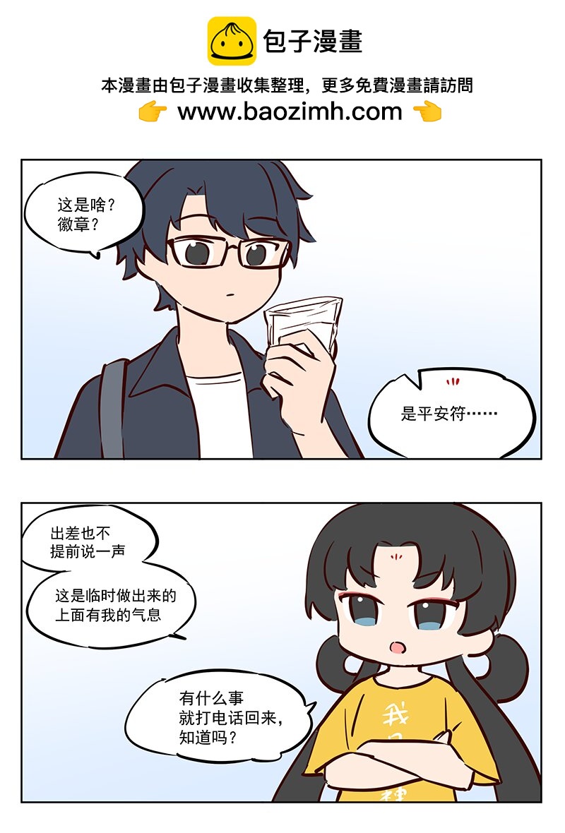 平安卡 出家旅行必备良品-第28话