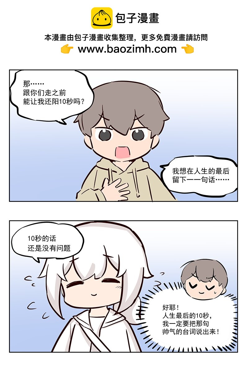 转生 异世界是不允许的-第30话