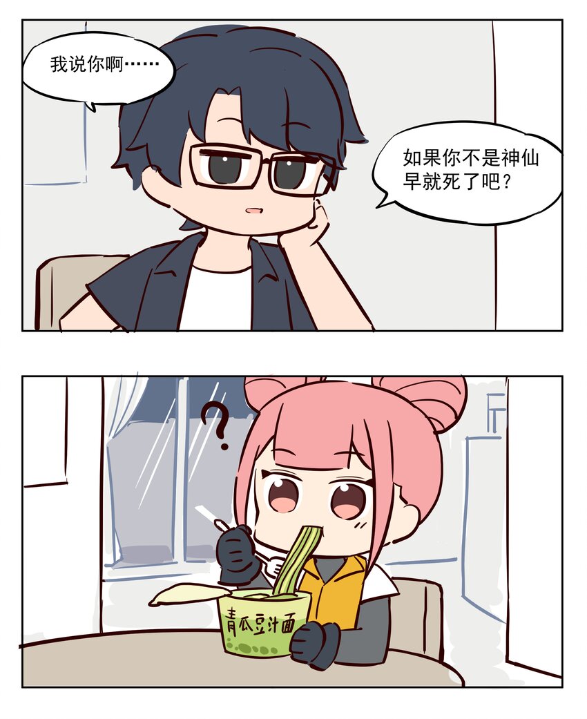 送外卖 赚钱的门路-第36话