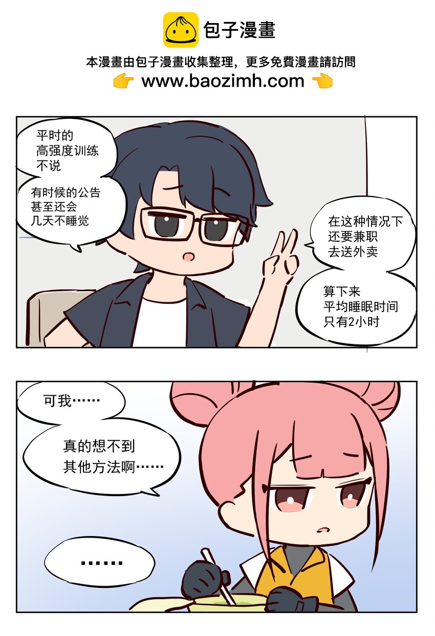 送外卖 赚钱的门路-第36话