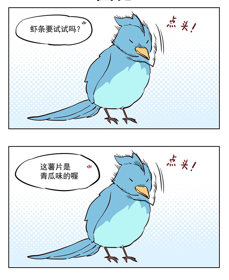 青鸾 一只肥鸟-第40话