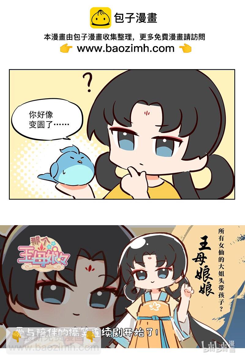 青鸾 一只肥鸟-第40话