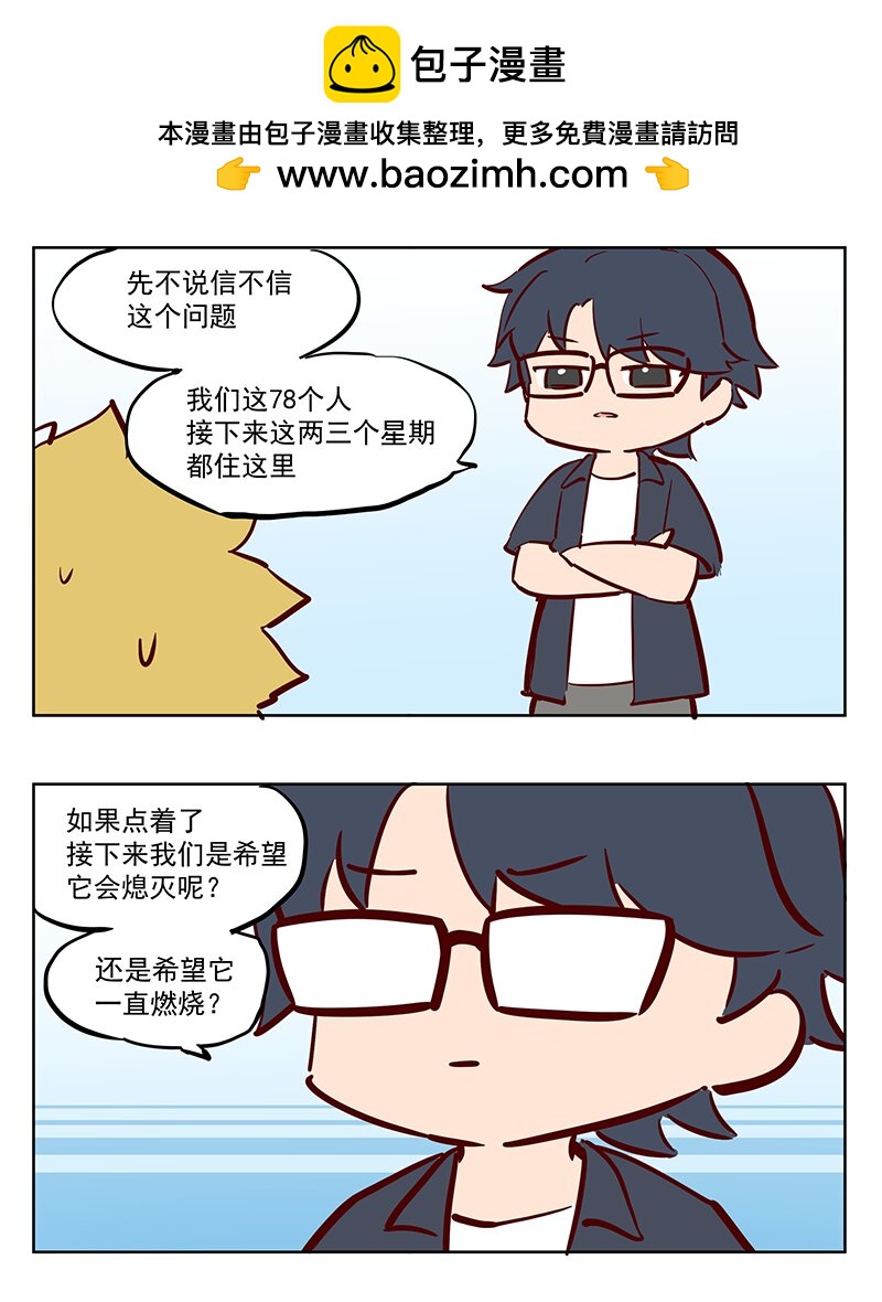 欠揍 不得不相信-第44话