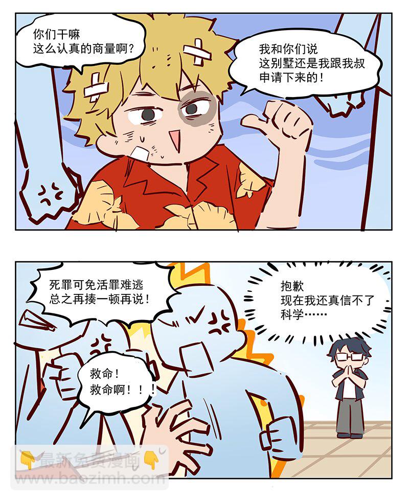 欠揍 不得不相信-第44话