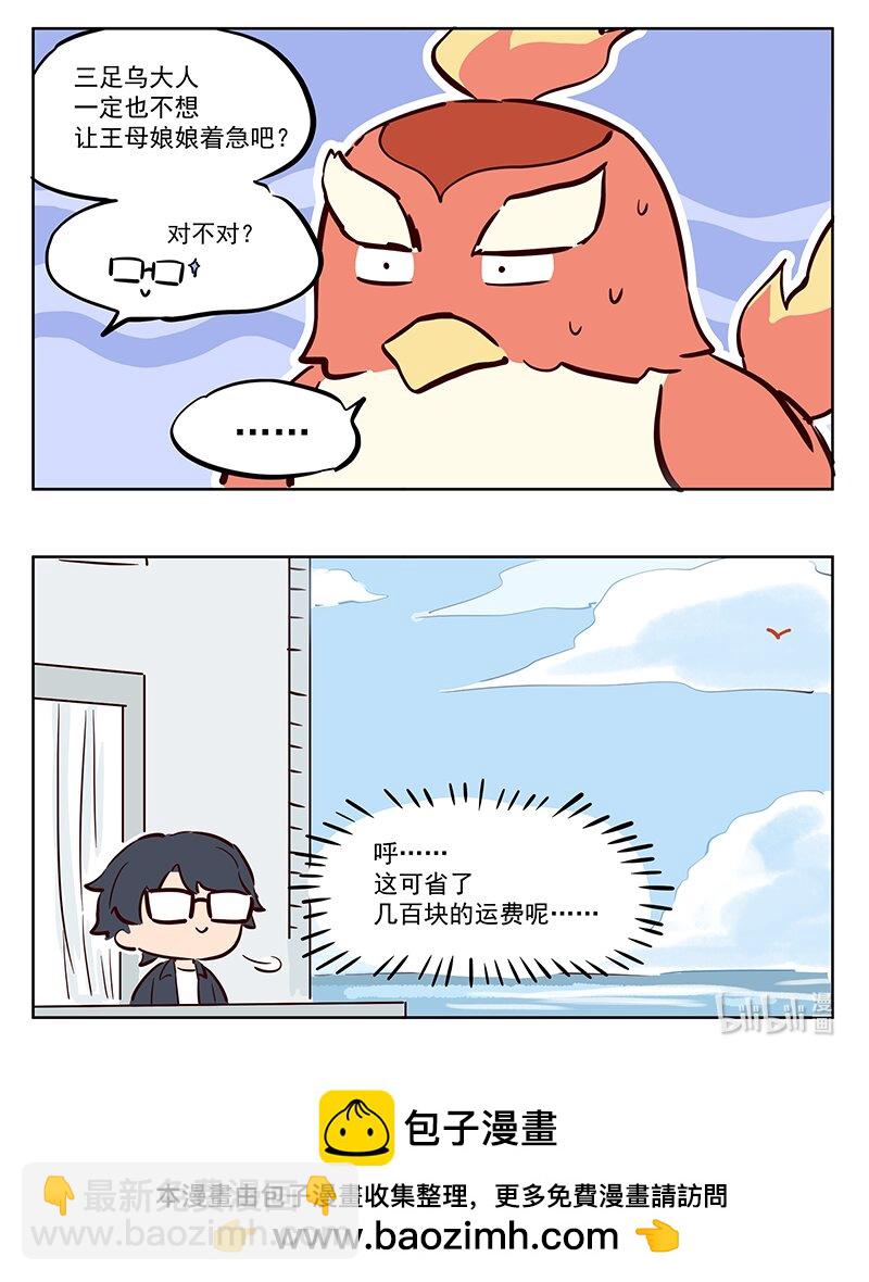 三足乌 你见过这样的快递吗-第46话