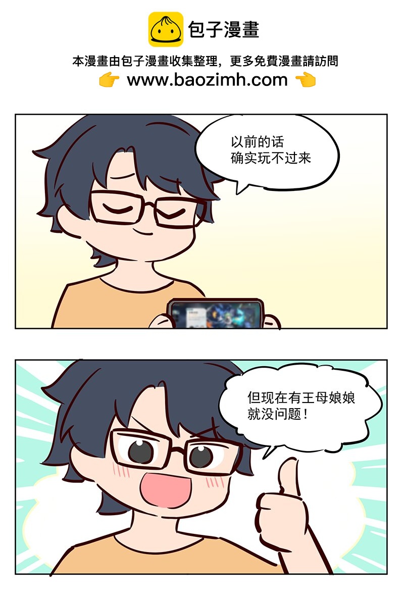 妈，别！ 我和王母合抽10金-第48话