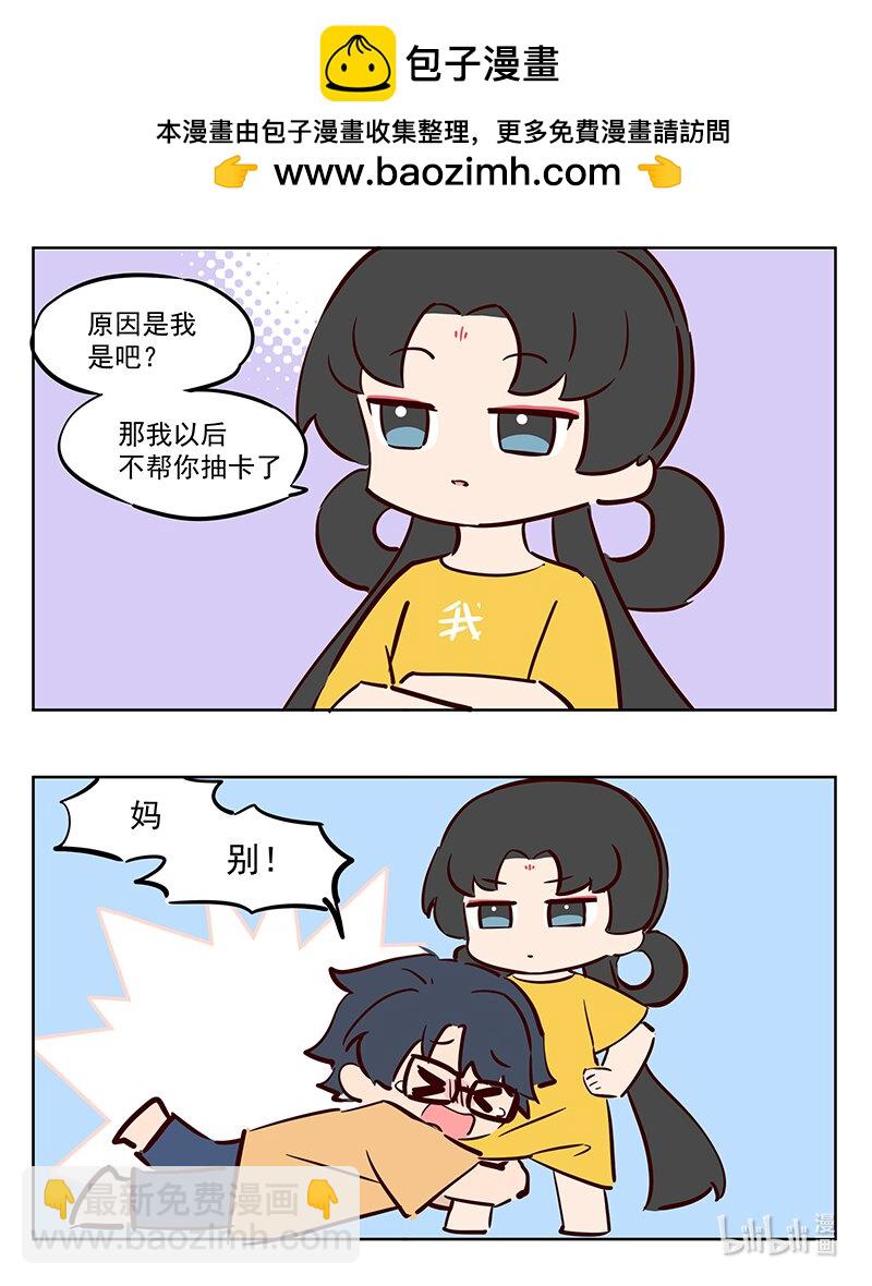 妈，别！ 我和王母合抽10金-第48话