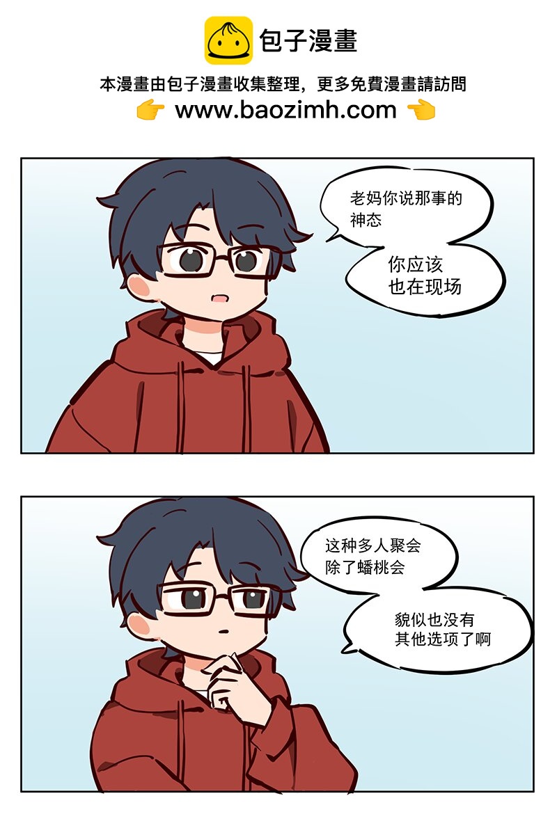 推理 准备过年！-第52话