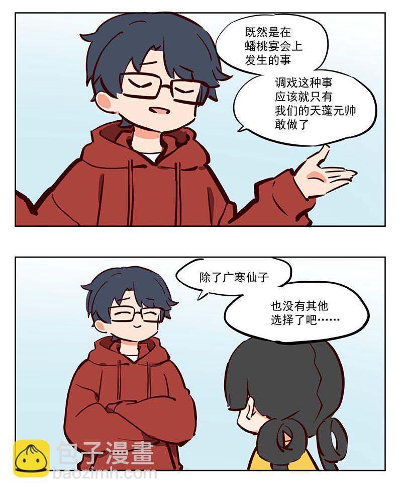 推理 准备过年！-第52话