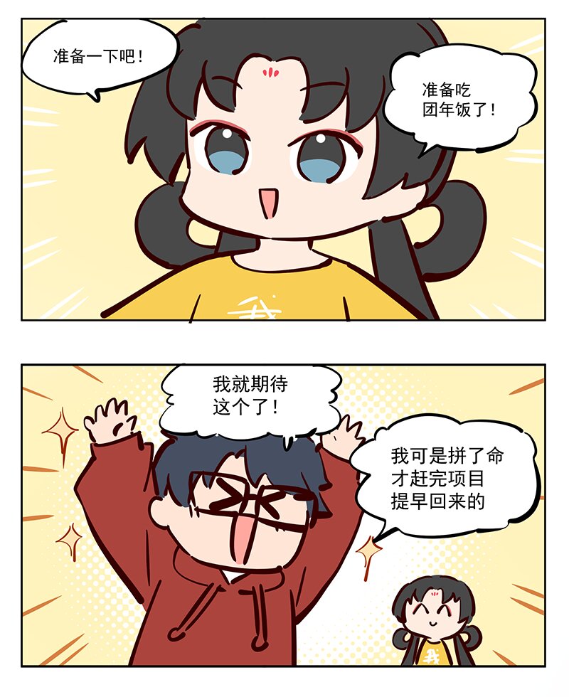 推理 准备过年！-第52话