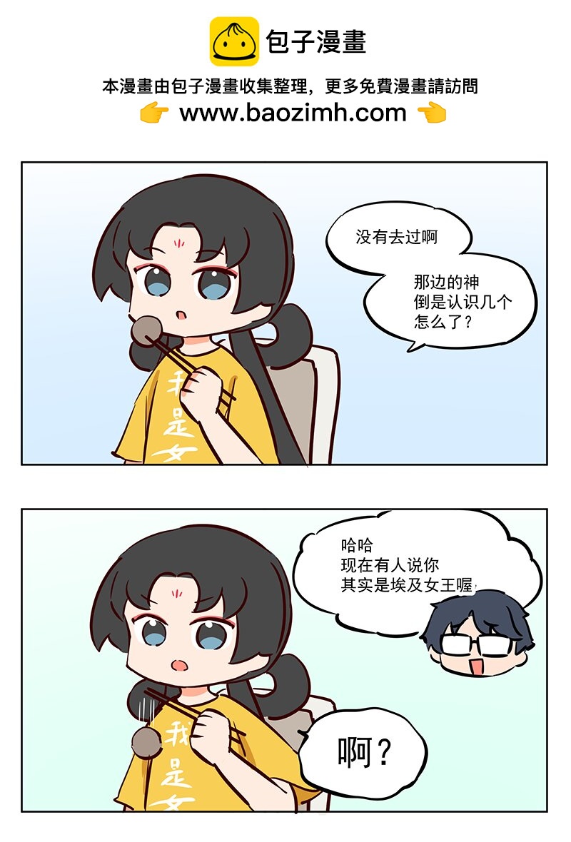 埃及女王 我被移出中华了？-第54话