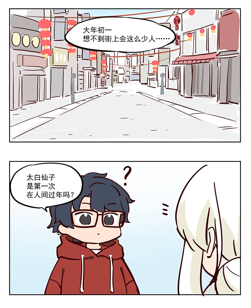 新春 恭喜你发财~-第56话