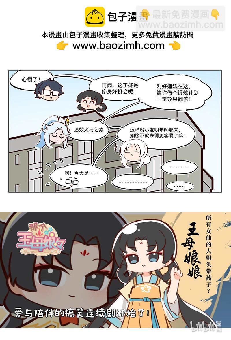 回娘家 你的七个姐姐-第58话