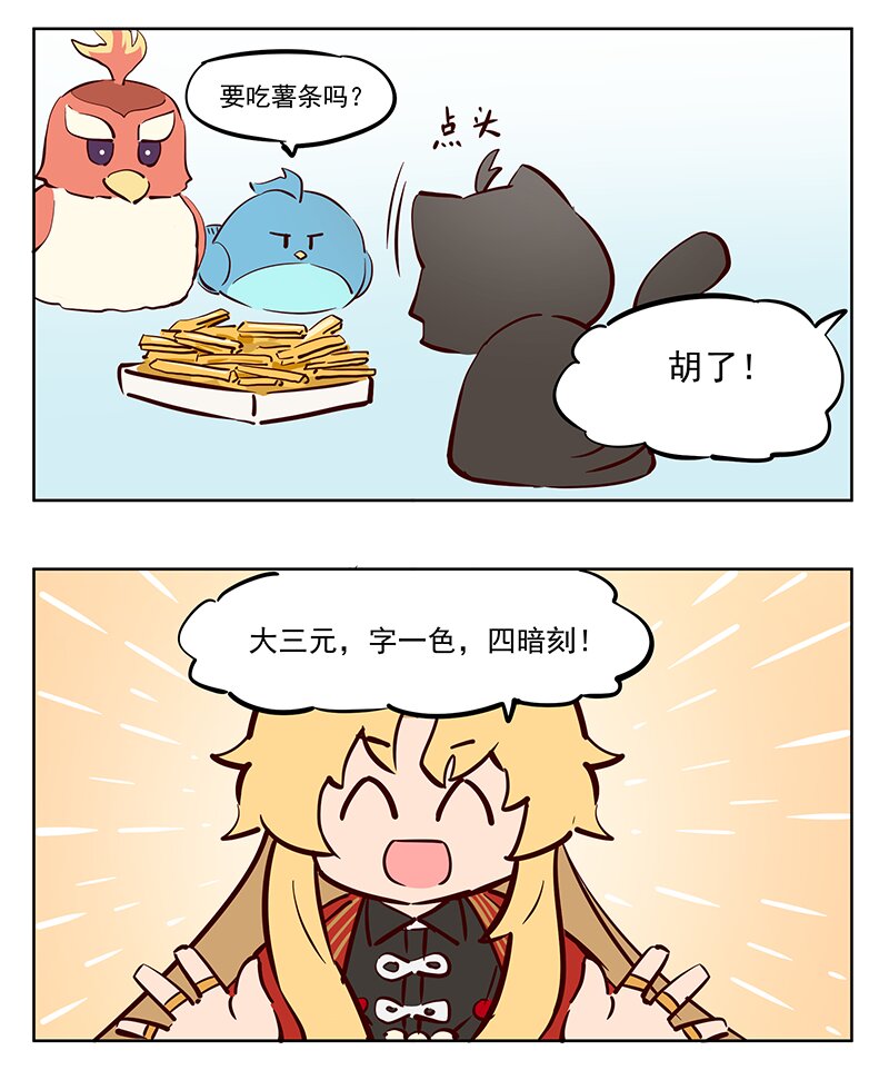 财神 你会不会当财神？-第60话