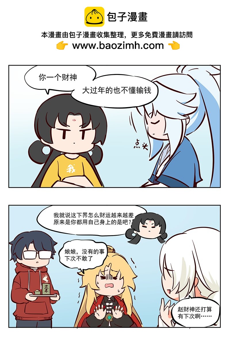 财神 你会不会当财神？-第60话