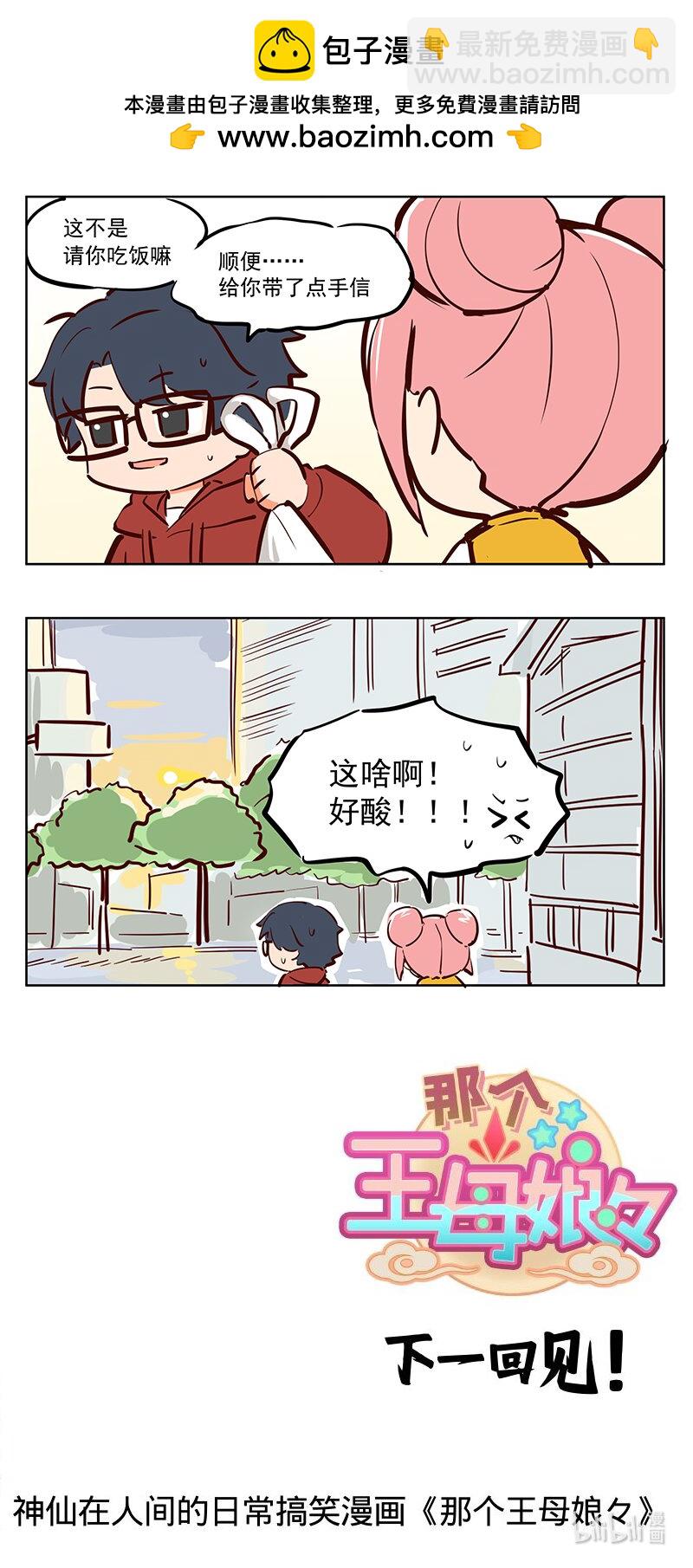 行善积德 你的良心不会痛么？-第66话