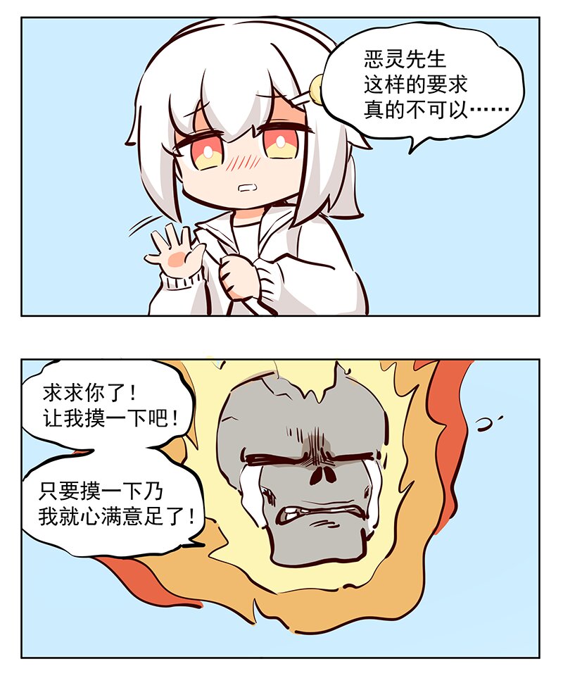 摸摸 先生不可以哦-第70话